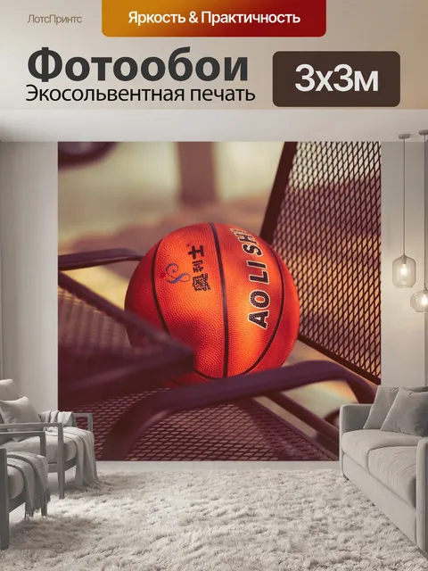 Фотообои Мяч