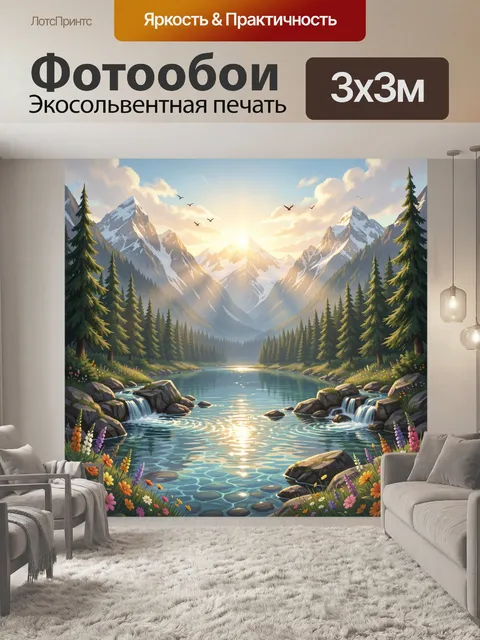 Фотообои Горное озеро с водопадами