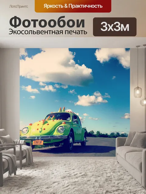 Фотообои Vw beetle