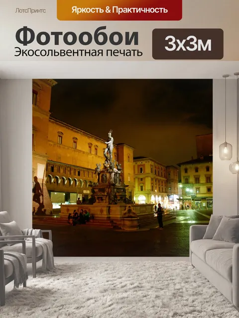 Фотообои Болонья