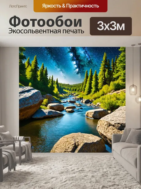 Фотообои пейзаж в стиле барокко, величественная река с крупными камнями, окружённая зелёным лесом и небом, полным звёзд