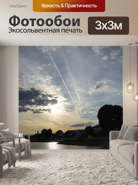Фотообои Панорама