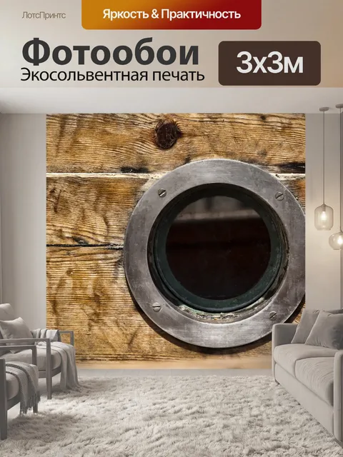 Фотообои Окно