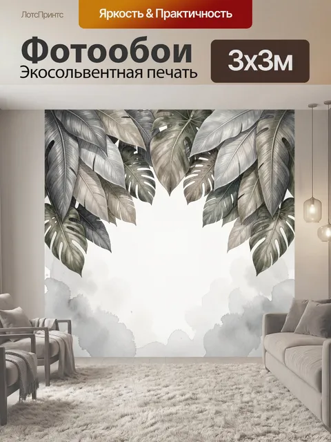 Фотообои Тропические листья и акварельный фон