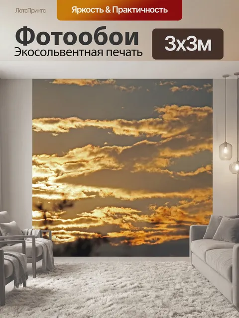 Фотообои золотые облака на рассвете