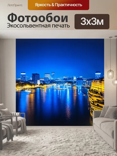 Фотообои ночной город с огнями и отражениями на воде, изображенный в технике светового рисования