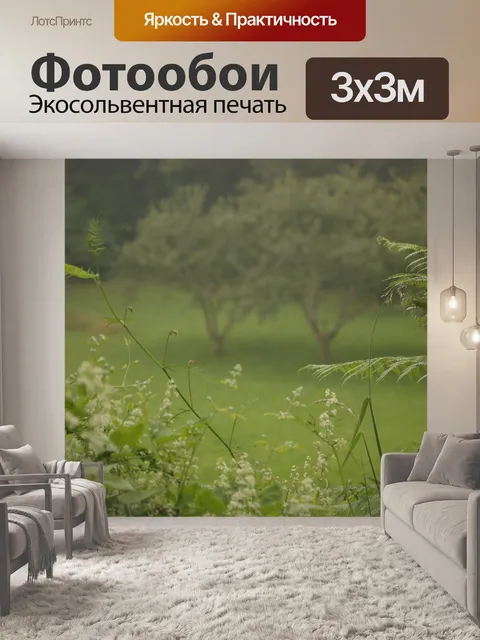 Фотообои Пейзаж