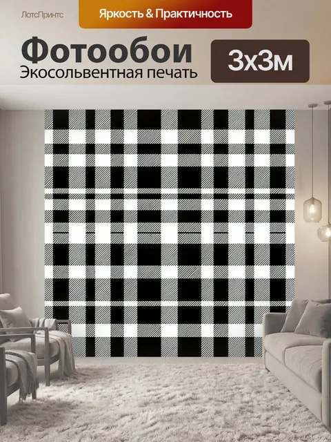 Фотообои Чёрно-белая клетка в шахматном ритме