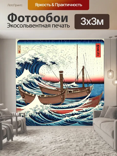 Фотообои дождь в стиле укиё-э на морском побережье, где лодки с рыбаками борются с волнами под водопадом капель