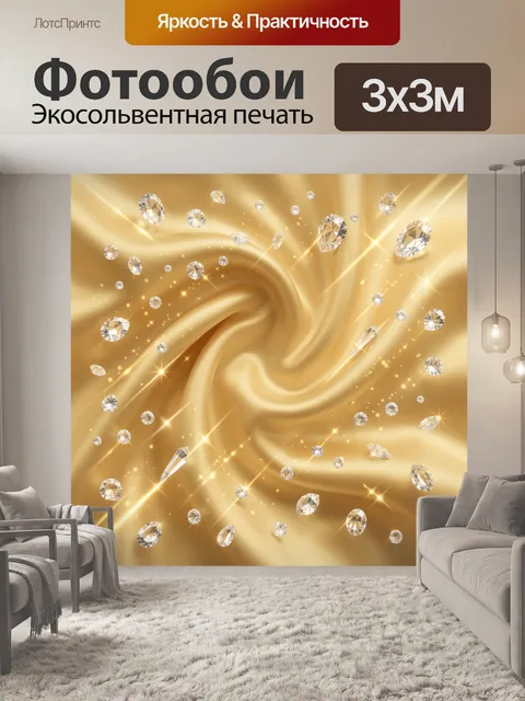 Фотообои Золотые волны и сияющие кристаллы