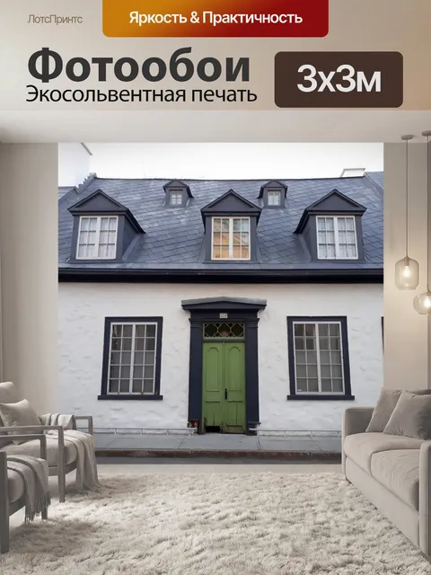 Фотообои Родовой Дом