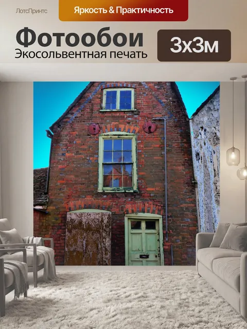Фотообои Заброшенное здание