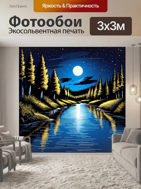 Фотообои пейзаж в стиле скетч, вечерняя река под луной, отражение светил на воде