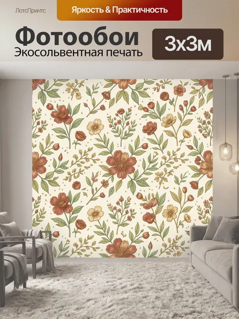 Фотообои Ботанический цветочный паттерн