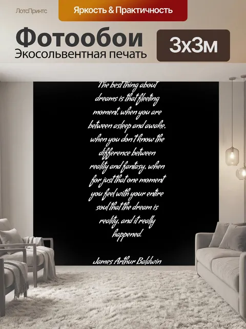 Фотообои между сном и бодрствованием