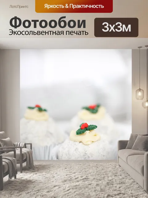 Фотообои Рождественский торт с Холли