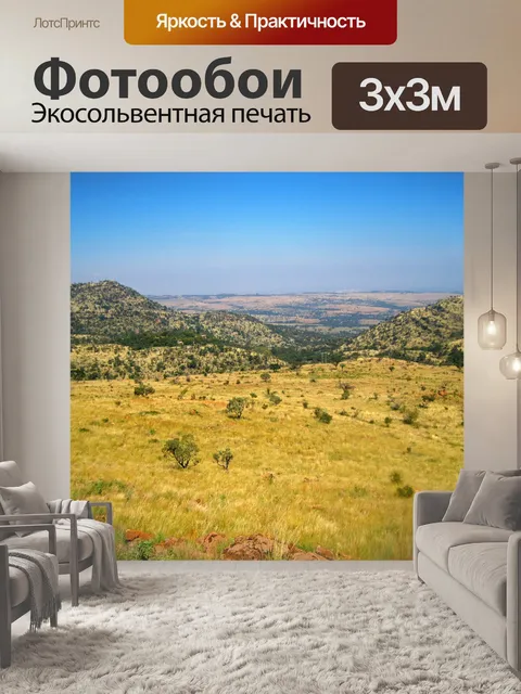 Фотообои вид на холмы и далекие горы