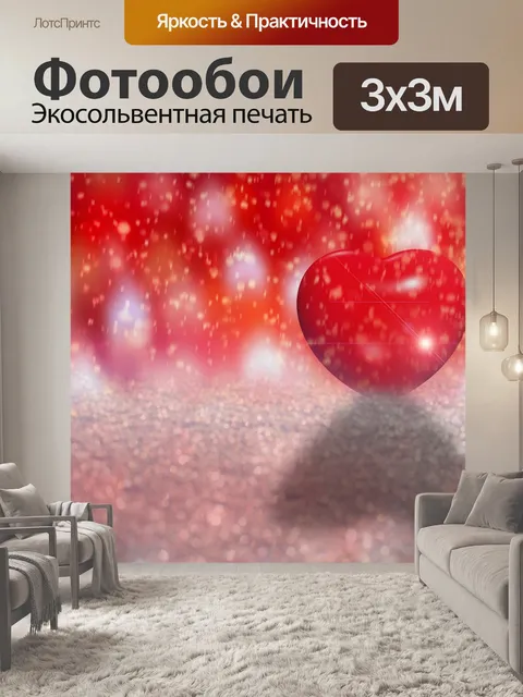 Фотообои Сердце