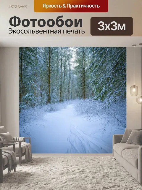 Фотообои россия леса — сказочный зимний лес