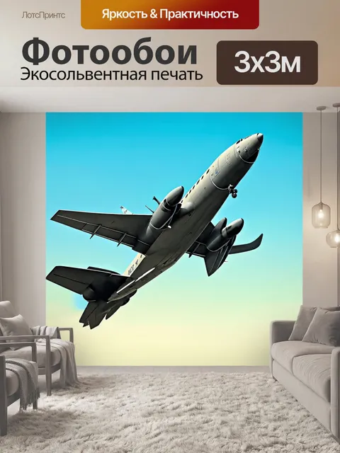 Фотообои самолет в стиле иллюстрация, на фоне различных исторических эпох, от динозавров до космических кораблей