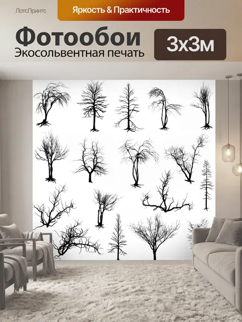 Фотообои Деревья силуэт
