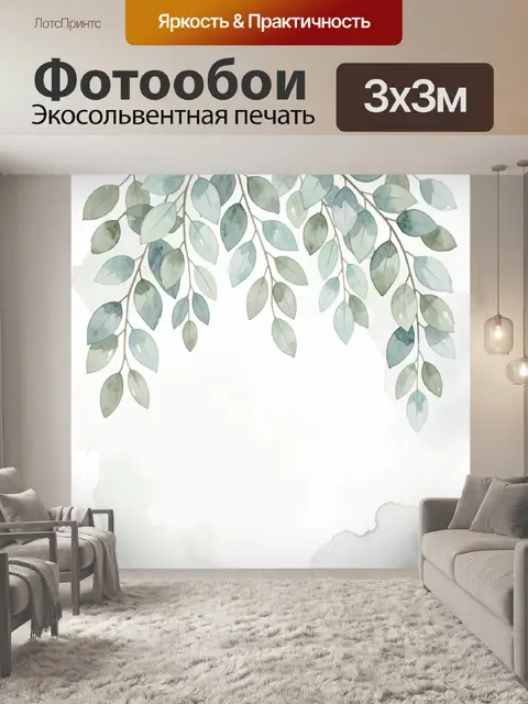 Фотообои Акварельные ветви с зелеными листьями