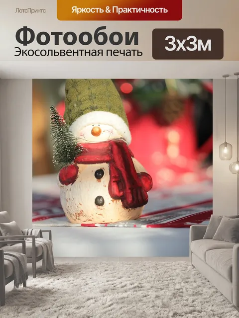 Фотообои Рождество