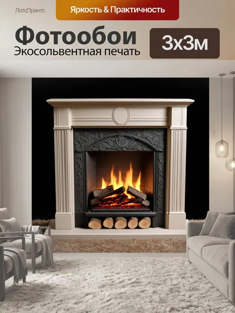Фотообои камин в классическом стиле с кружевными деталями, вокруг которого выбраны гладкие ольховые дрова