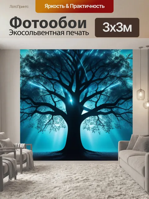 Фотообои с деревом