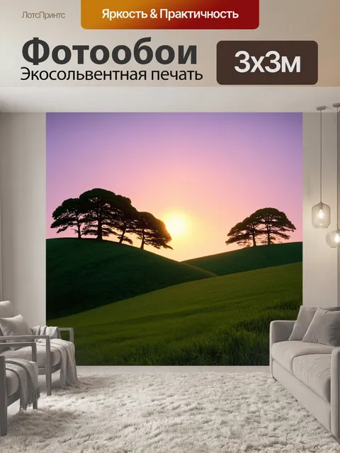 Фотообои рассвет над зелеными холмами
