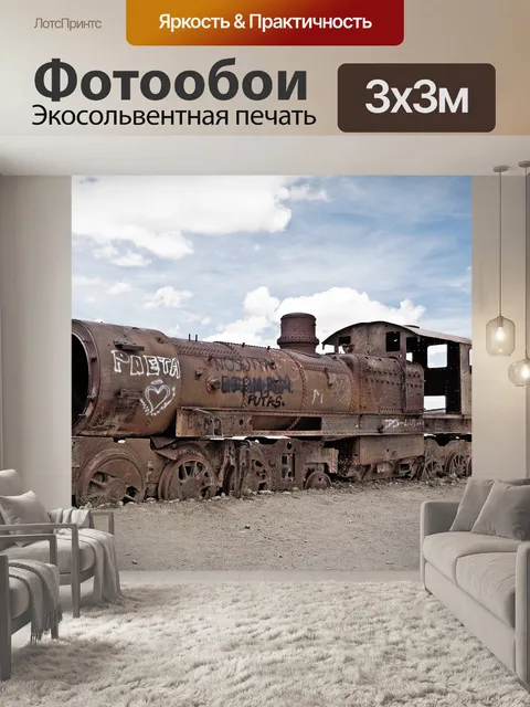 Фотообои Салар-де-уюни
