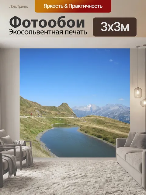 Фотообои Горы