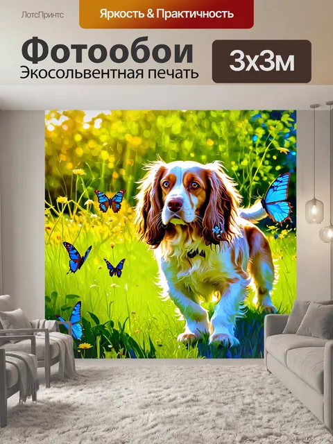 Фотообои величественный спаниель на фоне зелёного сада, его блестящая шерсть сверкает на солнце