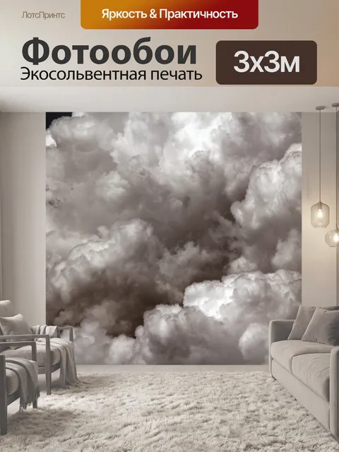 Фотообои Облака