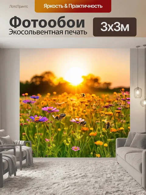 Фотообои закат над лугом, цветы цветут живыми красками, жужжащие пчелы, концерт природы