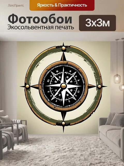 Фотообои компас, изображённый в стиле старого милитаризма, выполненный в технике дерзкой графики