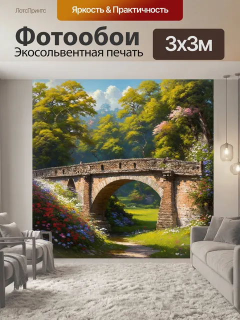 Фотообои старинный мост, построенный без единого гвоздя, окружающий дремучие леса и яркие цветочки