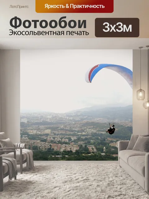 Фотообои Полеты на параплане