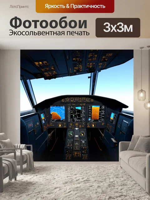 Фотообои панель приборов самолета с цифровыми экранами и традиционными индикаторами
