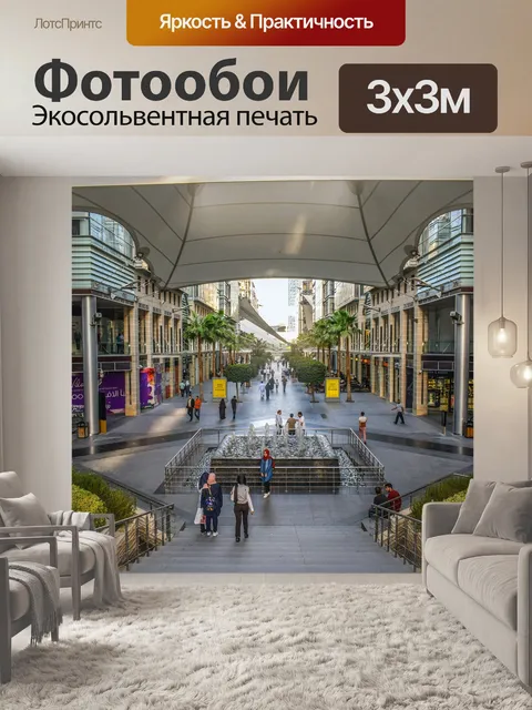 Фотообои Бульвар отель