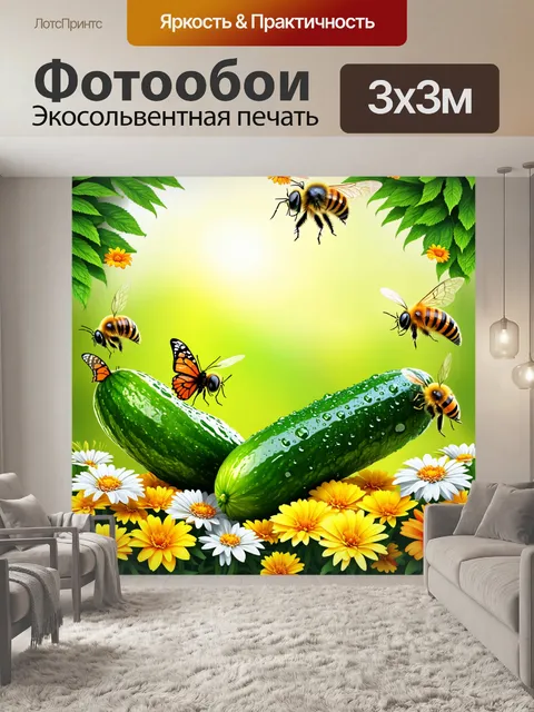 Фотообои огурцы на фоне летнего садика