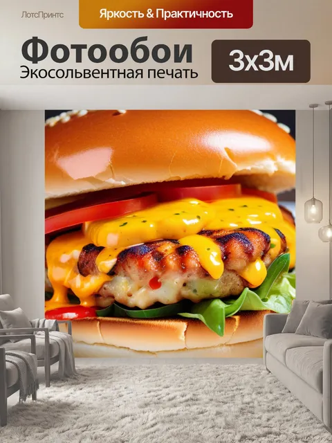 Фотообои бургер с лобстером и цитрусовым соусом