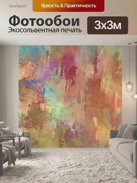 Фотообои Абстрактный всплеск цвета