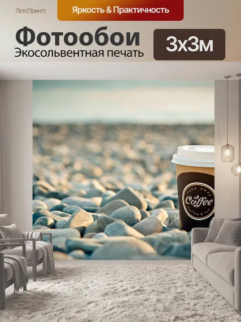 Фотообои Море