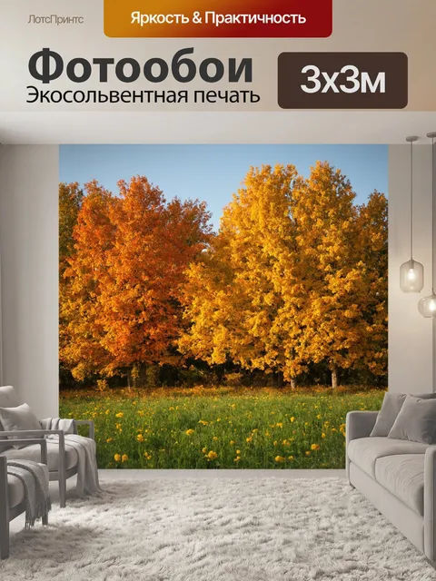 Фотообои природа в стиле акварель
