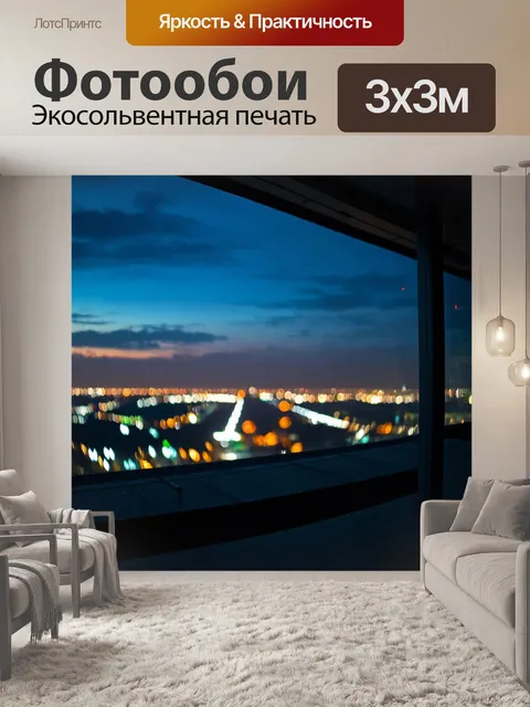 Фотообои ночь в стиле боке, смотровая площадка с видами на ночной город