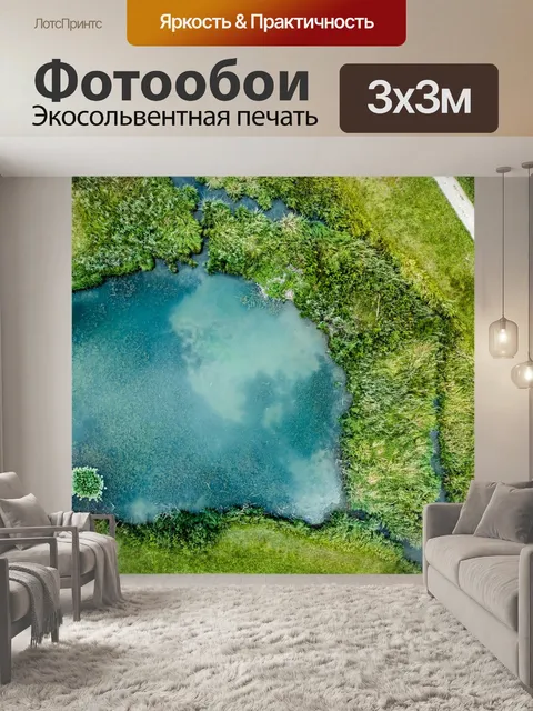 Фотообои Озеро