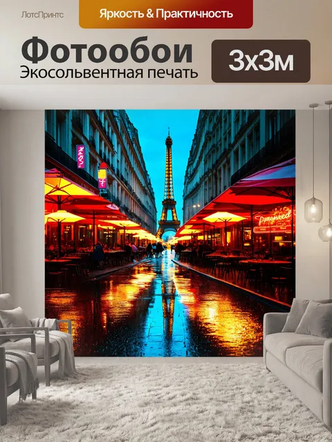 Фотообои темный фон, улицы парижа, яркие огни у кофе, дождливые лужи отражают неоновые вывески, атмосфера романтики и…