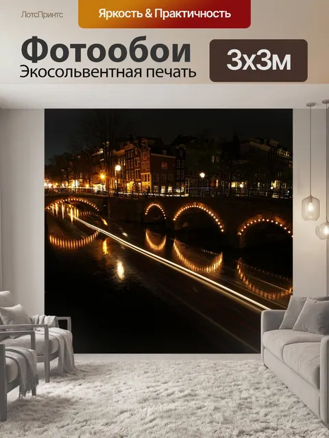 Фотообои Мост