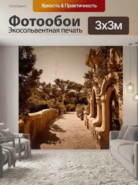 Фотообои **парк гуэль, выполненный в технике сепиа**